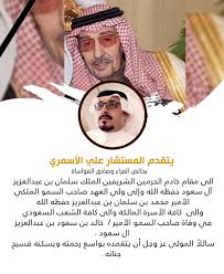 أجرى نائب وزير الدفاع الأمير خالد بن سلمان بن عبدالعزيز، اتصالًا هاتفيًا، قدّم خلاله العزاء لأسرة مساعد وزير الدفاع «محمد العايش» الذي توفي منذ. Ø§Ù„Ø£Ø³Ù…Ø±ÙŠ ÙŠÙ†Ø¹ÙŠ Ø®Ø§Ø¯Ù… Ø§Ù„Ø­Ø±Ù…ÙŠÙ† Ø§Ù„Ø´Ø±ÙŠÙÙŠÙ† Ø§Ù„Ù…Ù„Ùƒ Ø³Ù„Ù…Ø§Ù† Ø¨Ù† Ø¹Ø¨Ø¯Ø§Ù„Ø¹Ø²ÙŠØ² Ø¢Ù„ Ø³Ø¹ÙˆØ¯ ÙˆÙˆÙ„ÙŠ Ø¹Ù‡Ø¯Ù‡ Ø§Ù„Ø£Ù…ÙŠØ± Ù…Ø­Ù…Ø¯ Ø¨Ù† Ø³Ù„Ù…Ø§Ù† Ø¢Ù„ Ø³Ø¹ÙˆØ¯ ÙÙŠ ÙˆÙØ§Ø© Ø§Ù„Ø£Ù…ÙŠØ± Ø®Ø§Ù„Ø¯ Ø¨Ù† Ø³Ø¹ÙˆØ¯ Ø¨Ù† Ø¹Ø¨Ø¯Ø§Ù„Ø¹Ø²ÙŠØ² Ø¢Ù„ Ø³Ø¹ÙˆØ¯