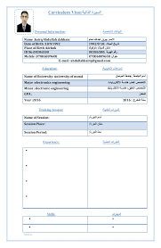 نقدم لك عزيزي الزائر نموذج cv بالعربي مجانا بصيغة powerpoint وهو برنامج سهل الإستعمال مثل word كل ما عليك هو تغيير النص في كل جزء من السيرة الذاتية. Arabic English Cv