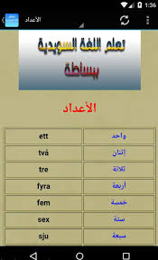 تعلم اللغة السويدية من الصفر For Android Apk Download