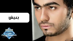 ولد تامر حسني شريف في مصر ,القاهرة بتاريخ 16 اب اغسطس عام 1977 ,أمه سورية وأبوه مصري. Tamer Hosny Ba3eesh ØªØ§Ù…Ø± Ø­Ø³Ù†ÙŠ Ø¨Ø¹ÙŠØ´ Youtube