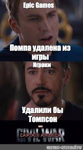 Kingdom hearts series epic games store announcement trailer | epic games store spring showcase. Meme Epic Games Pompa Udalena Iz Igry Igroki Udalili By Tompson All Templates Meme Arsenal Com