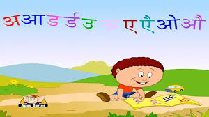A aa e ee kannadada (ಎ ಆ ಇ ಈ ಕನ್ನಡದ) song from the album karulinakare is released on dec 1970. Nursery Rhymes In Hindi A Aa E Ee Nursery Rhyme Video Dailymotion