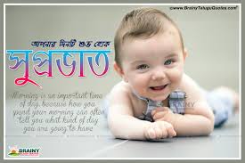 Good morning quotes in hindi some days you just have to create your own sunshine. Bengali Motivational Quotes With Good Morning Greetings Brainyteluguquotes Comtelugu Quotes English Quotes Hindi Quotes Tamil Quotes Greetings