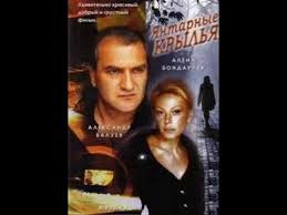 смотреть фильм невезучие 1981 онлайн бесплатно в хорошем качестве Yantarnye Krylya Film Polnostyu S Aleksandrom Baluevym Horoshee Kachestvo Youtube Youtube Movies Movie Posters