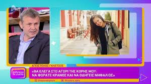 Στις 8 δεκεμβρίου 2014 ίδρυσε το κόμμα τελεία. Apostolos Gkletsos Ti Zhtaei Apo Ton Syntrofo Ths Korhs Toy