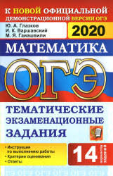 огэ 2020 русский язык цыбулько 36 вариантов скачать Pdf Glazkov Yu A I Dr Oge 2020 Matematika Tematicheskie Ekzamenacionnye Zadaniya Podgotovka K Oge Gia I Ege Matematika Glubinnaya Psihologiya Ucheniya I Metodiki