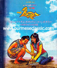Unto the last generation (laser books, # 11) 1st ed. Blue Book Myanmar Cartoon Carton