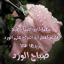 قصه جبروت رجل زاكي good morning arabic good morning beautiful images good morning animation