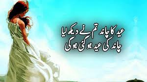 Here, i'm sharing best eid ul adha funny quotes, sms share these funny images to your loved ones or friends to break them into laugh. Eid Shayari In Urdu Eid Poetry In Urdu Eid Mubarak Pics Eid Status Eid Ul Fitr 2020 In 2021 Eid Poetry Eid Shayari Eid Status