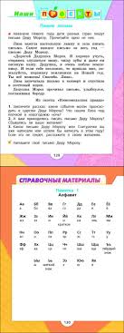 проект по русскому языку 2 класс письмо деду морозу Russkij Yazyk 2 Klass Uchebnik Kanakina Goreckij Chast 1 Chitat Onlajn