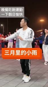 晚餐吃飽運動一下，假日愉快#三月裡的小雨#跳舞運動| TikTok