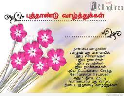 2021happynewyear#newyearwishes#newyear2021 #2021calendar #newyearsong2021 #newyearstatus #புத்தாண்டு. Happy New Year In Tamil Images Wishes Quotes Sms Tamil New Year Greetings New Year Wishes Quotes Happy New Year Wishes