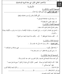 مدرستي اخلاقي هذه الاختبارات خاصة بالسنة الخامسة ابتداىي Facebook