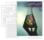 Image result for ‫دانلود کتاب شیمی عمومی علی افضل صمدی‬‎