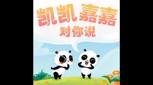 We did not find results for: Kai Kai Jia Jia Storybook Chinese Youtube