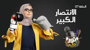 طارق بدّار يدردش مع نور حداد حول أجندات نور خانم وصناعة السخرية وسقف الحريات والمعارضة السورية وزيارة حلب. Ù…Ù† Ù‡ÙŠ Ù†ÙˆØ± Ø­Ø¯Ø§Ø¯ ÙˆÙŠÙƒÙŠØ¨ÙŠØ¯ÙŠØ§ Ø§Ù„Ø³ÙŠØ±Ø© Ø§Ù„Ø°Ø§ØªÙŠØ© Ù‡Ù„ Ù‡ÙŠ Ù…ØªØ²ÙˆØ¬Ø© Ùˆ Ù…Ù† Ù‡Ùˆ Ø²ÙˆØ¬ Ù†ÙˆØ± Ø®Ø§Ù†Ù…