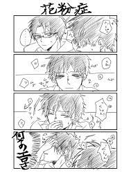 花粉症の無能力斉木さん落書き ※窪斉です | ぱと さんのマンガ | ツイコミ(仮)