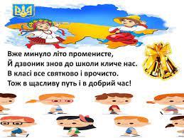 Сценарій свята 1 вересня з музичним супровідом Rozrobka Pershogo Uroku 2020 2021 Navchalnogo Roku Tema Diti Ob Yednuyut Ukrayinu