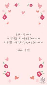 하나님 은혜 기쁨 마음 성령 충만 성경말씀 그리스도 십자가 믿음 영원 성경구절 생각 쫑긋 성경 성경 구절 하나님