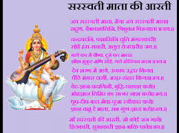 Om jai saraswati mata aarti lyrics in hindi and english font. Saraswati Mata Ki Aarti à¤¸à¤°à¤¸ à¤µà¤¤ à¤® à¤¤ à¤• à¤†à¤°à¤¤ à¤²à¤• à¤· à¤® à¤—à¤£ à¤¶ à¤¸à¤°à¤¸ à¤µà¤¤