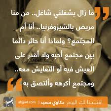 مكاوي سعيد أبجد quotes arabic quotes words