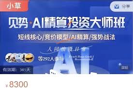 小草超短超竞神趋势短线模式课AI精算投资大师班资料课程- 爱学习