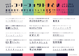 つゆ on twitter お品書きの季節だからフリーフォントまとめたよ テキストデザイン フリーフォント 日本語 フォント おすすめ