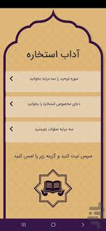 استخاره آنلاین با قرآن مجید. Ø§Ø³ØªØ®Ø§Ø±Ù‡ ÛŒ Ø¢Ù†Ù„Ø§ÛŒÙ† Ø¨Ø§ Ù‚Ø±Ø¢Ù† Ú©Ø±ÛŒÙ…