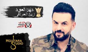 كلمات دهن العود زين العراقي Movie Posters Movies Poster