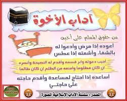 pin on سلسلة الآداب الإسلامية المصورة