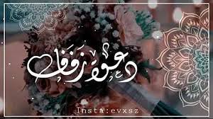 تتميز بطاقة الرد لدعوة الزفاف بأنها بطاقة صغيرة تُرسل مع الدعوة. Download Ø¯Ø¹ÙˆØ© Ø²ÙØ§Ù ÙØ§Ø±ØºÙ‡ Ø§Ù„ÙƒØªØ§Ø¨Ù‡ Mp4 Mp3