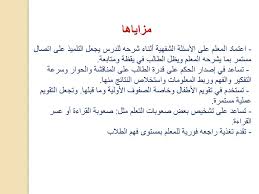 تقويم نواتج التعلم المعرفية أنواع الأسئلة إيجابياتها وسلبياتها إرشادات لإعداد أسئلة نموذجية الفصل السادس Ppt تنزيل