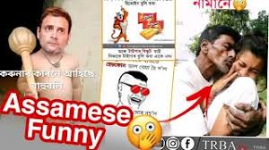 This video is sponsored by the roz dhan app download roz dhan app= bit.ly/2jtmchf for earn extra rs 25 to please. Download Full Funny Assamese Memes Video Trba Entertainment In Hd Mp4 3gp Codedfilm
