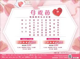 Free gifts cannot be returned or exchanged for retail value. å¯Œè‡¨æ¯è¦ªç¯€èœå–® å¯Œè‡¨é›†åœ˜