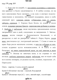 гдз от путина по английскому языку 8 класс биболетова Gdz Uprazhnenie 319 Russkij Yazyk 8 Klass Ladyzhenskaya Trostencova