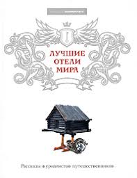 И очень редко — по имени — валерией башкировой.не знаю, какая она там студентка. Valeriya Bashkirova Luchshie Oteli Mira Skachat Knigu Fb2 Txt Besplatno Chitat Tekst Onlajn Otzyvy