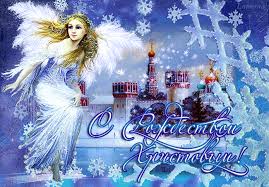 Скачайте или отправьте бесплатно картинку с рождеством христовым с нашего сайта! Gif Otkrytka S Rozhdestvom Hristovym S Rozhdestvom Hristovym Krasivye Otkrytki Dlya Pozdravleniya I Animacionnye Kartinki N Rozhdestvo Hristovo Rozhdestvo Risunki