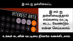 Emi Moratorium Meaning In Tamil Moratorium Interest Calculation Youtube