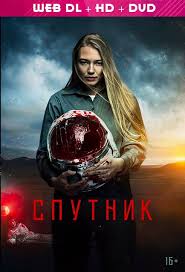 Pin On فيلم Sputnik 2020 مترجم اون لاين