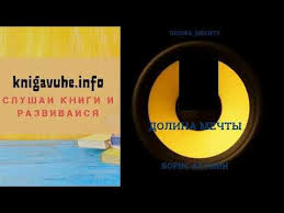 владимир тарасов технология жизни книга для героев скачать бесплатно Audiokniga Dolina Mechty Boris Akunin Slushat Onlajn Youtube V 2020 G Audioknigi Knigi Detektivy