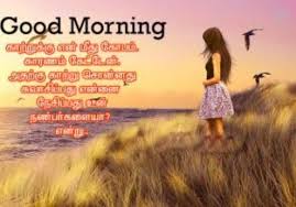 Top 100 Good Morning Images In Tamil Pics Good Morning Tamil Kavithai World's best and latest good morning images and good night wallpaper in hindi & english for free download and whatsapp share. good morning images for lover