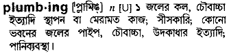 Watch popular content from the following creators: Bangla Meaning Of Plumbing