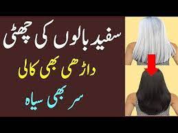 How To Black Your White Hair Naturally Bal Kaly Karne Ka Nuskha In Urdu Hindi Youtube Natural Hair Styles Grow Natural Black Hair White Hair