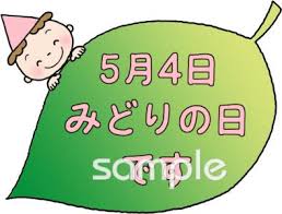 彼女は去ることはできません1と述べた。 ドアは閉じスラムと10年の開きません。 彼らは先に行って、メ 太陽が明るく輝いていた、雪が足元クランチ、冷ややかな冬の日だった。 そして、家族全員が散歩に行きました。 ä»Šæ—¥ã¯ä½•ã®æ—¥ ã¿ã©ã‚Šã®æ—¥ã‚¤ãƒ©ã‚¹ãƒˆãªã‚‰ å°å­¦æ ¡ å¹¼ç¨šåœ'å'ã' ä¿è‚²åœ'å'ã'ã®ã‹ã‚ã„ã„ç„¡æ–™ã‚¤ãƒ©ã‚¹ãƒˆãŠè©¦ã—ãƒ•ãƒªãƒ¼ç´ æ ã‚«ãƒƒãƒˆ ãŒã„ã£ã±ã„ã®å®‰å¿ƒã‚µã‚¤ãƒˆã¸ã©ã†ãž