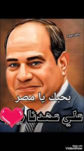 بحبك يا مصر