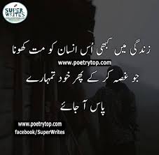 Zindagi Me Kabhe Us Insaan Ko Love Quotes With Images Love Quotes Love Quotes In Urdu