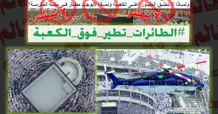 تنتشر كذبة تقول بأن الطائرات والطيور لا تستطيع الطيران فوق الكعبة فما صحة هذه الادعاءات الجواب لنستمتع معا بهذا المقطع الذي ي blog posts blog post
