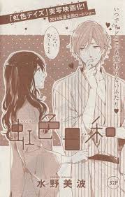 虹色日和 まっつん まりちゃん編 水野美波 虹色デイズ イラスト 虹色