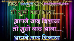 Aapne Yaad Dilaya To Mujhe Yaad Female Voice Demo Karaoke Stanza 3 À¤¹ À¤¦ Lyrics By Prakash Jain Aap ne yaad dilaaya to mujhe yaad aaya. aapne yaad dilaya to mujhe yaad female voice demo karaoke stanza 3 à¤¹ à¤¦ lyrics by prakash jain