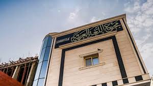 مجامع اللغة العربية تاريخ بدأ من دمشق